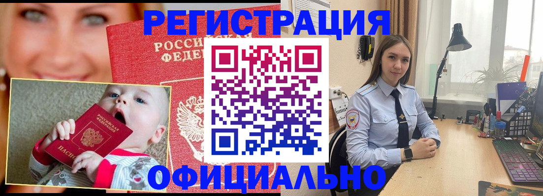 прописка регистрация в Алтайском крае