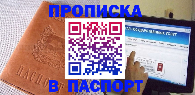 прописка для кредита в Алтайском крае