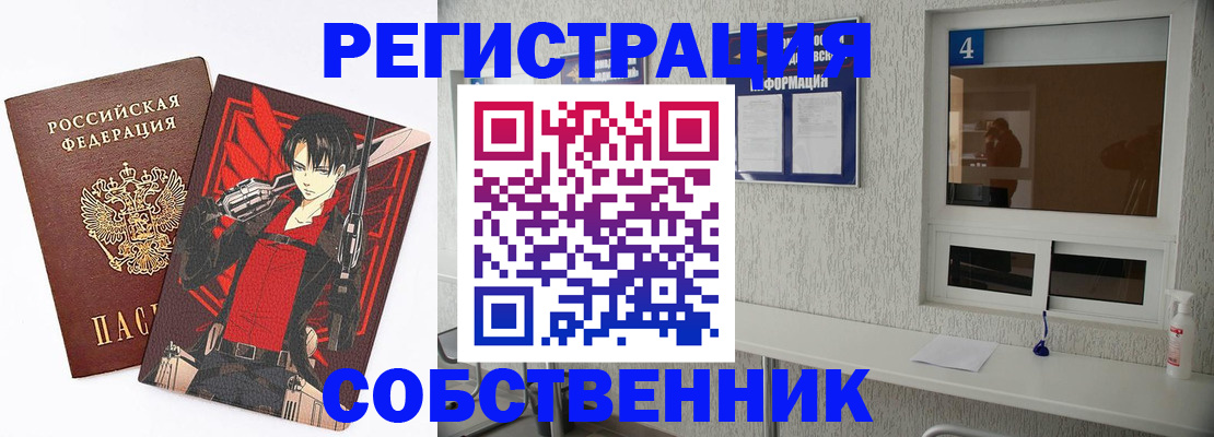 временная регистрация собственник в Алтайском крае